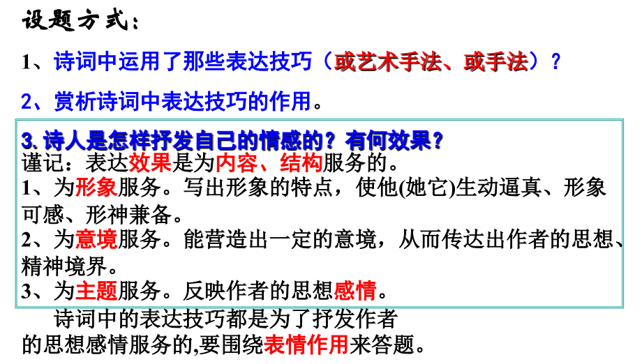 谭愈2016级高考语文诗歌鉴赏之表达技巧复习.ppt_第2页