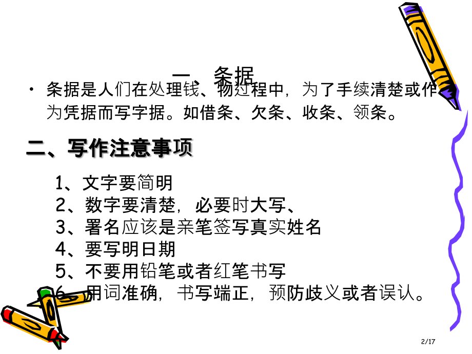 条据的写作市公开课一等奖省赛课微课金奖课件.pptx_第2页