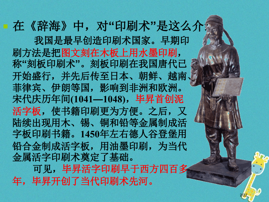 八年级语文上册第四单元20活板省公开课一等奖新名师优质课获奖课件.pptx_第2页