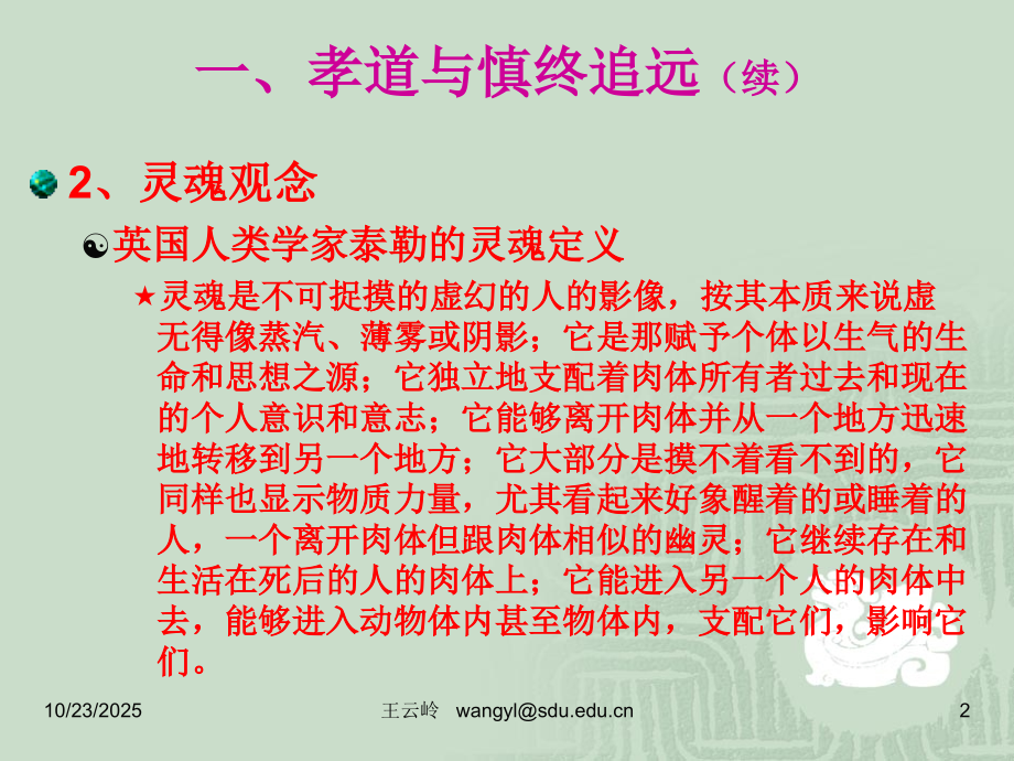 第七讲-殡葬文化.ppt_第2页