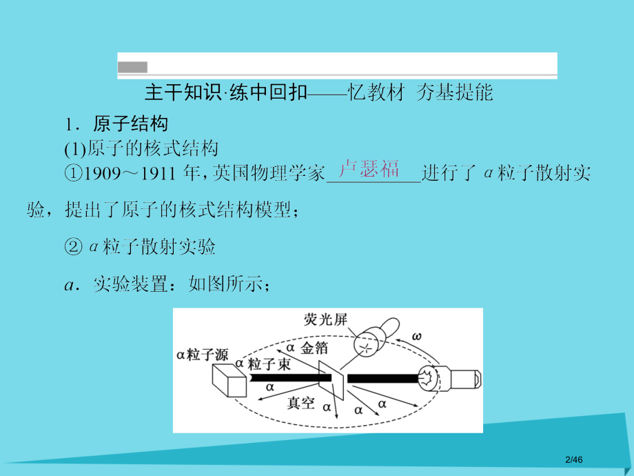 高考物理复习第十三章动量近代物理初步第3讲市赛课公开课一等奖省名师优质课获奖课件.pptx_第2页