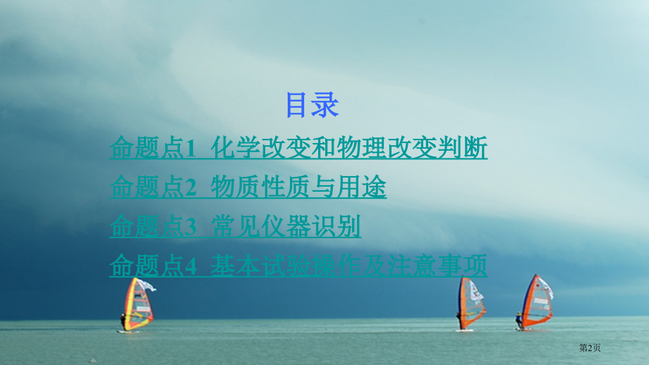 中考化学第一单元走进化学世界市赛课公开课一等奖省名师优质课获奖课件.pptx_第2页