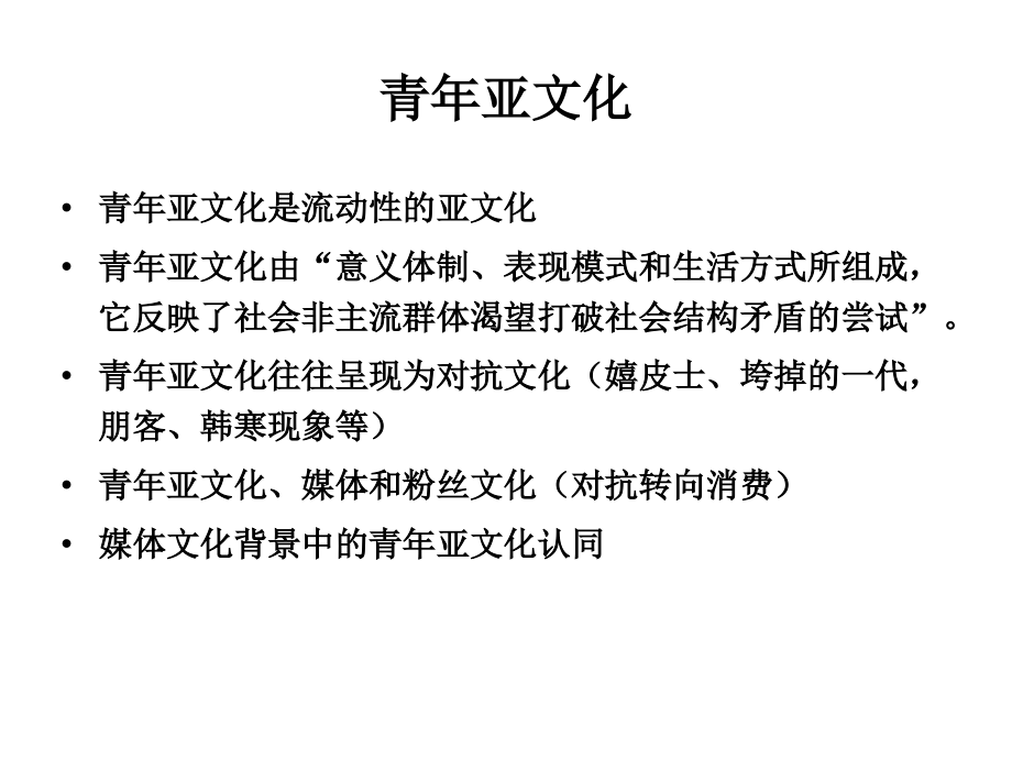 粉丝文化与偶像崇拜.ppt_第2页