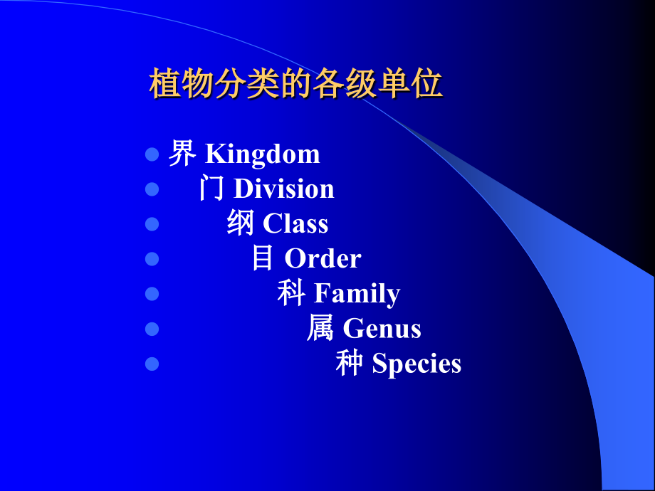 第3章-中药资源自然属性的构成.ppt_第1页