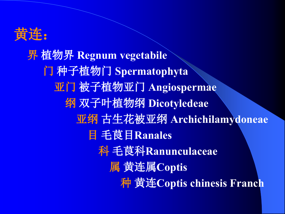 第3章-中药资源自然属性的构成.ppt_第2页