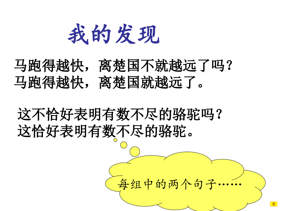 三年级下册语文园地三.ppt_第2页