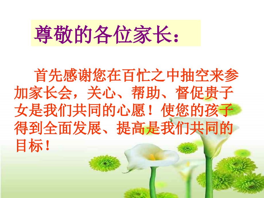 三年级家长会--主题班会.ppt_第1页