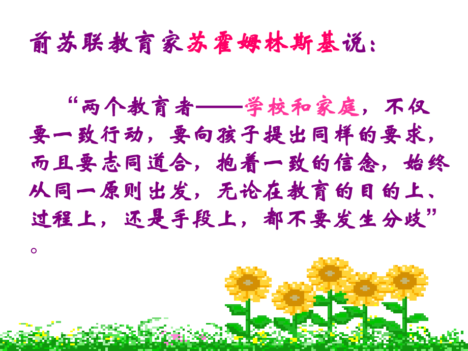 三年级家长会--主题班会.ppt_第2页