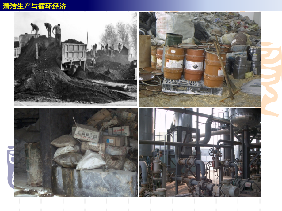 第7章冶金工业清洁生产的主要途径.ppt_第2页
