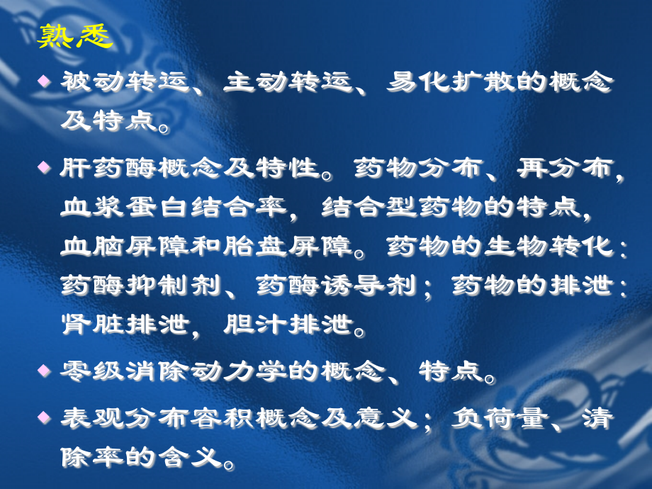 第-3-章--药物代谢动力学--95页--高质量.ppt_第2页
