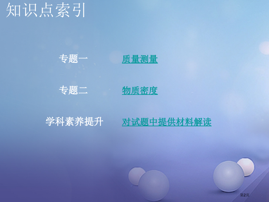 中考科学复习质量密度市赛课公开课一等奖省名师优质课获奖课件.pptx_第2页