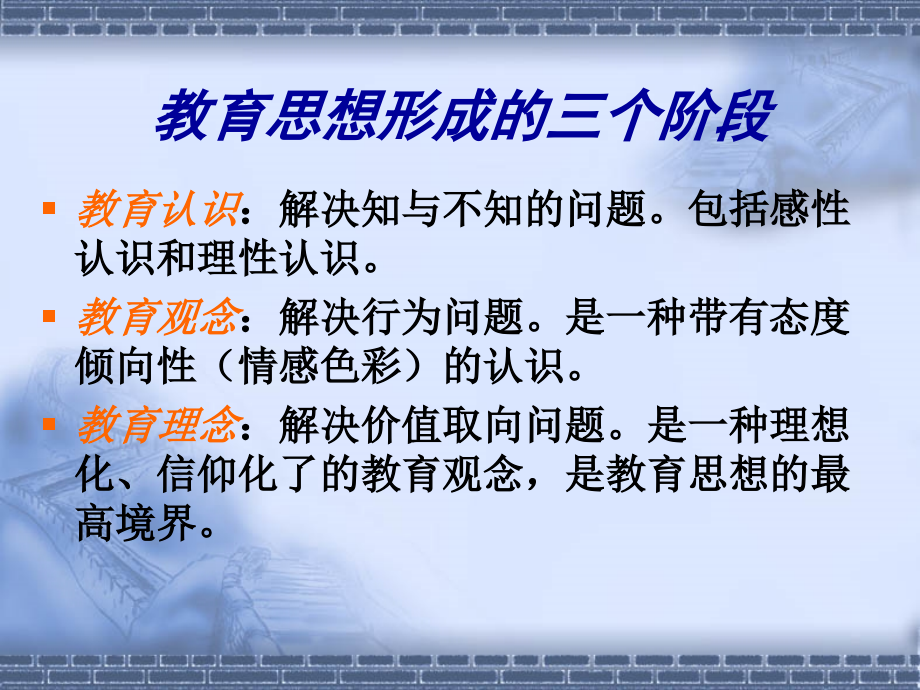 第一章-教育与教育学1-2.ppt_第2页