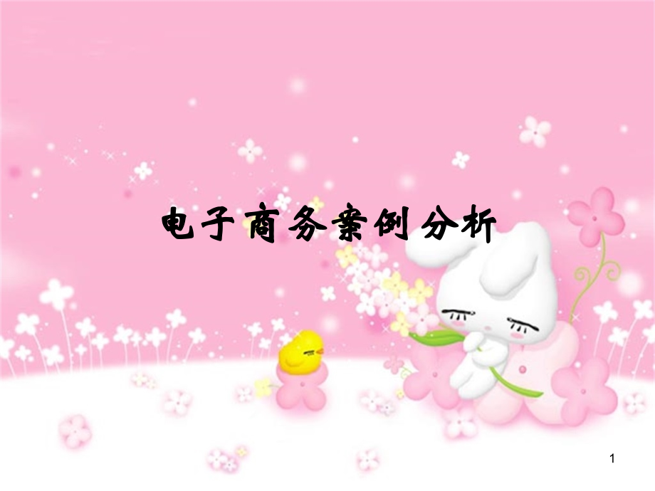 电子商务案件分析第9章生活服务ppt课件.pptx_第1页