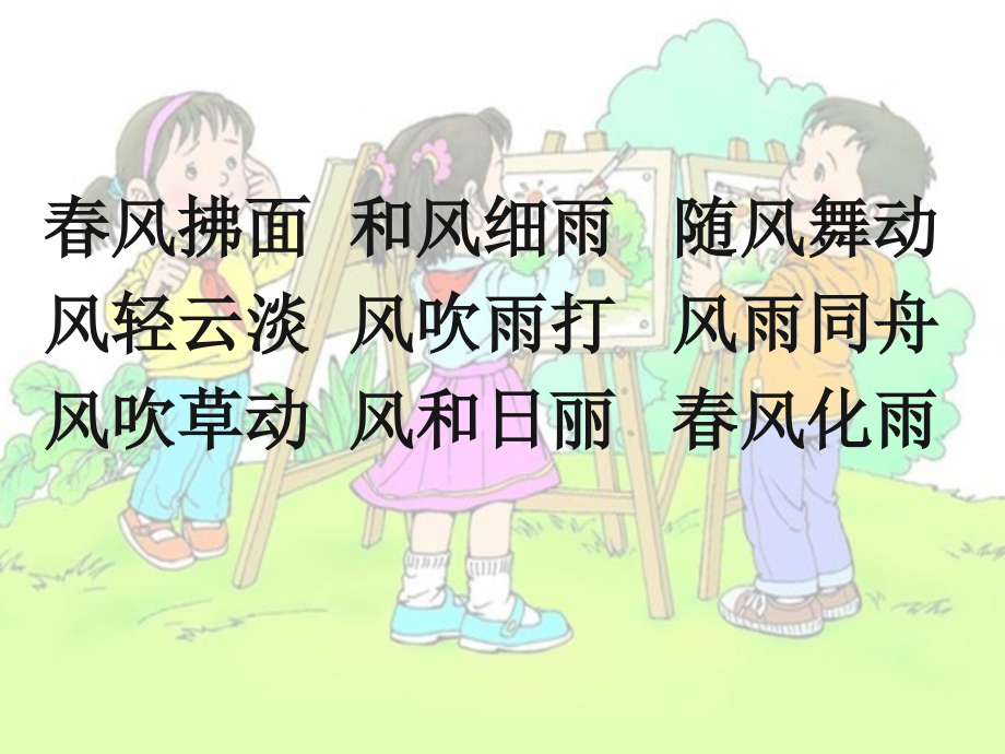 画风公开课第二课时课件市公开课一等奖市赛课金奖课件.pptx_第2页