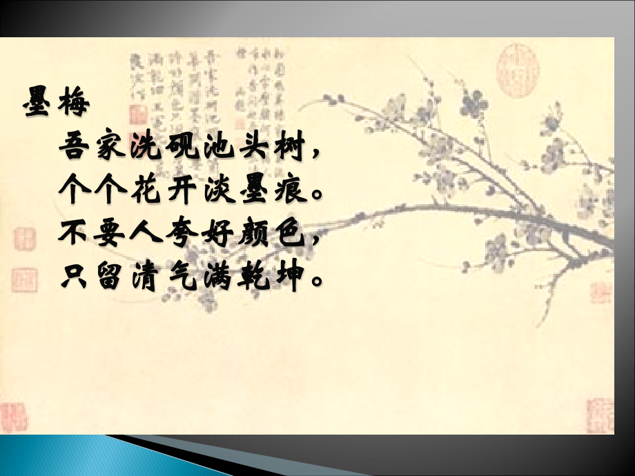 五年级上册少年王冕课件市公开课一等奖市赛课金奖课件.pptx_第2页
