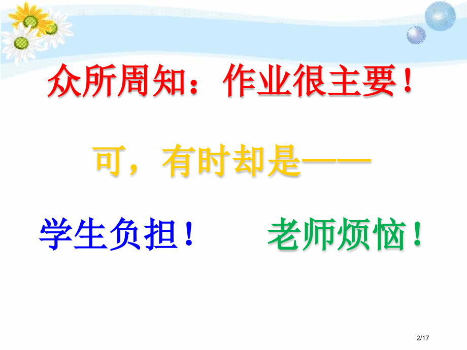 教师读书分享会省公开课金奖全国赛课一等奖微课获奖课件.pptx_第2页