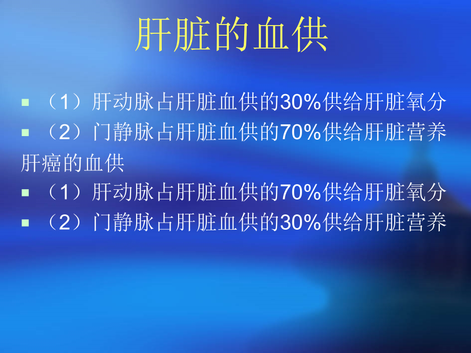 肝癌介入-演示文稿.ppt_第2页