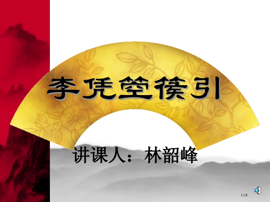 《李凭箜篌引》教学1.pptx_第1页