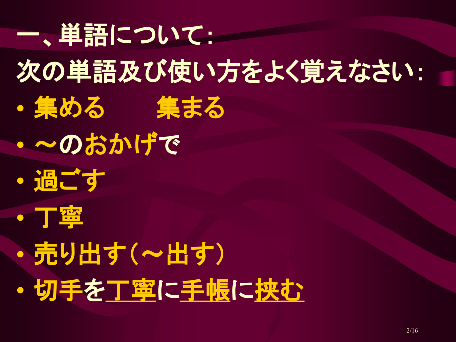 《标日》29课.pptx_第2页