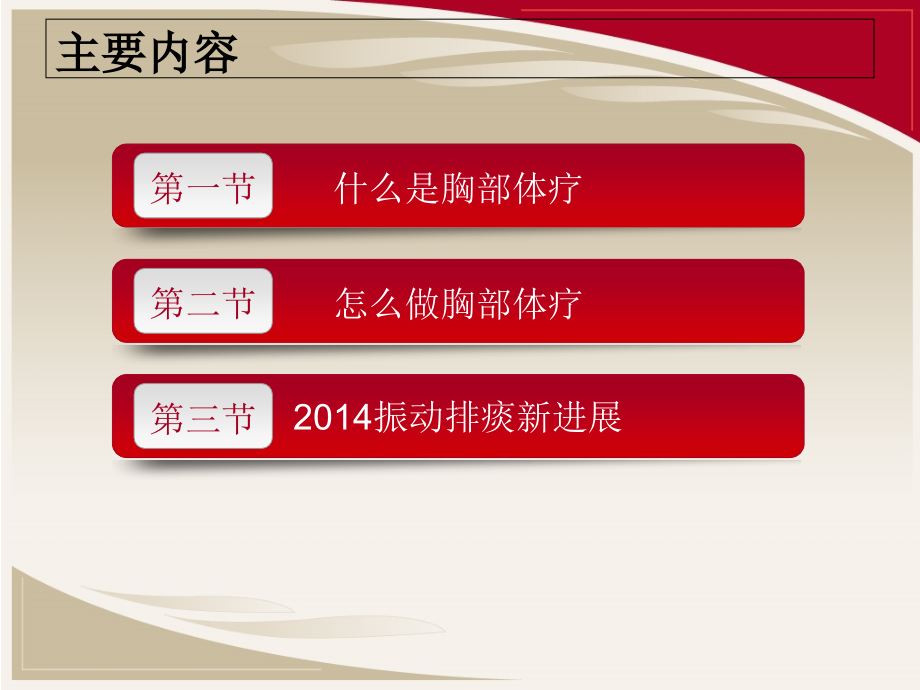 胸部体疗2015.ppt_第1页