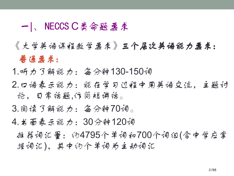 全国大学生英语竞赛NECCS辅导.pptx_第2页