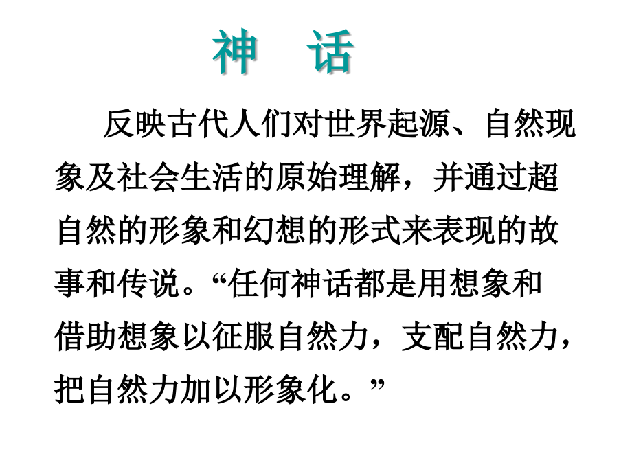 三年级下册32、夸父追日(带生字).ppt_第1页