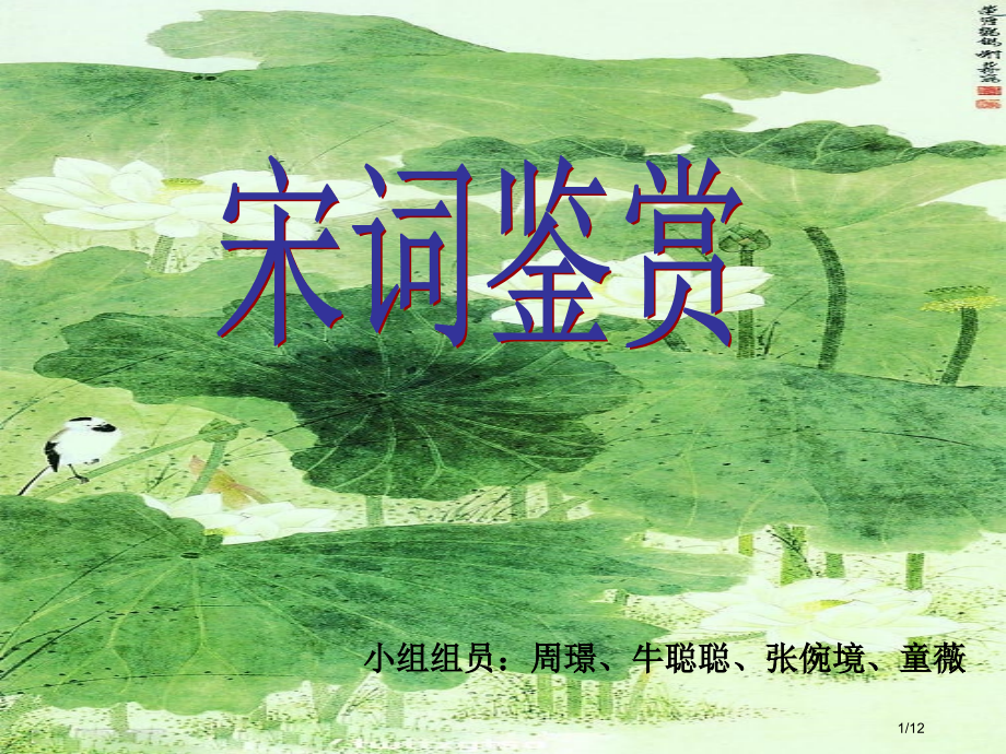 词与诗的区别.pptx_第1页