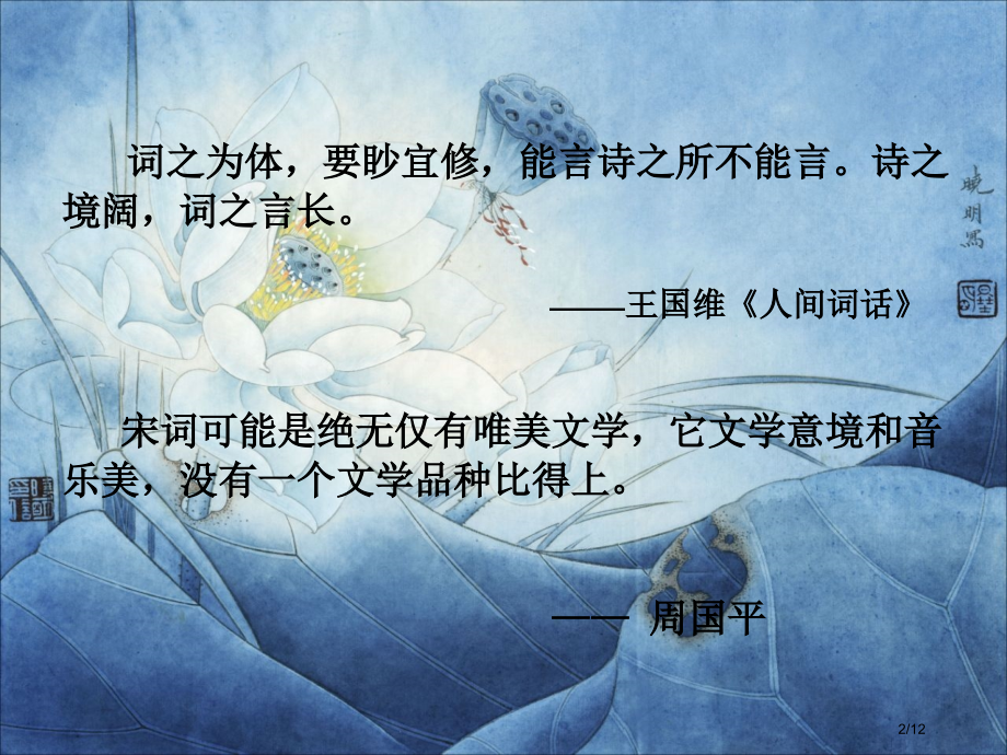 词与诗的区别.pptx_第2页