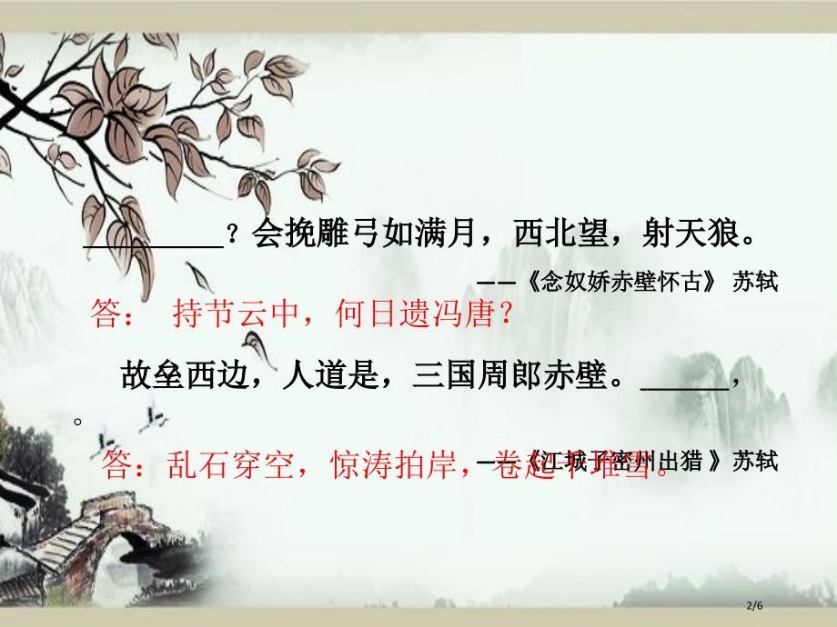 诗词大会填空市公开课一等奖省赛课微课金奖课件.pptx_第2页