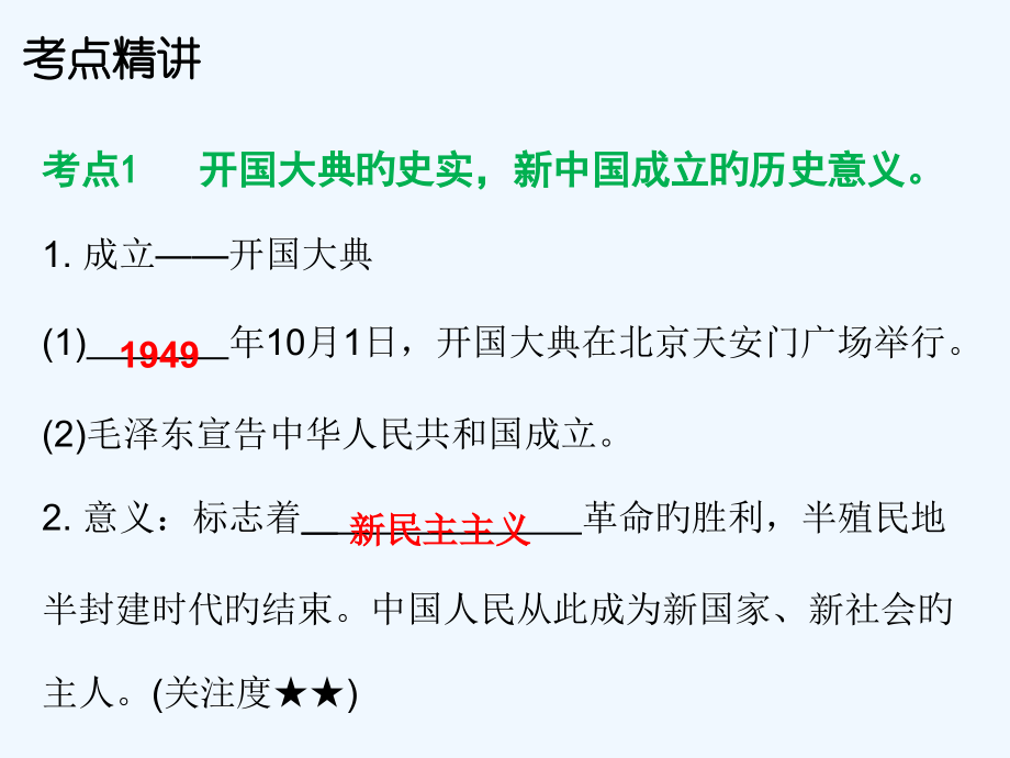 中考历史复习课件中国现代史必备历史现代史主题一市公开课一等奖市赛课金奖课件.pptx_第2页