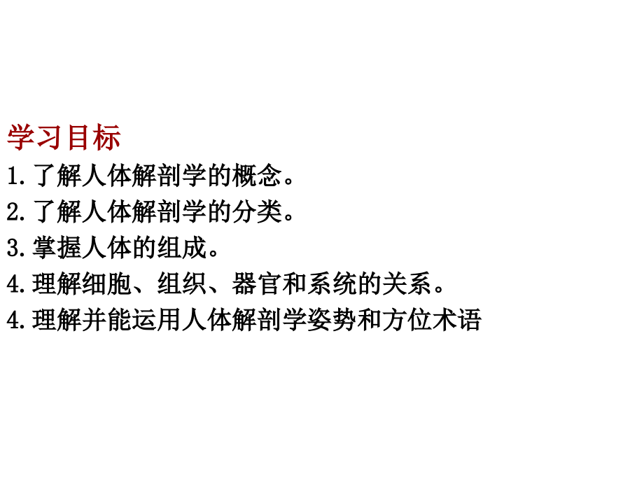 系统解剖学第一章-绪论.ppt_第2页