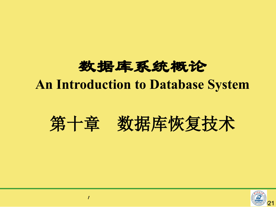 第--章数据库恢复技术优秀文档.ppt_第1页