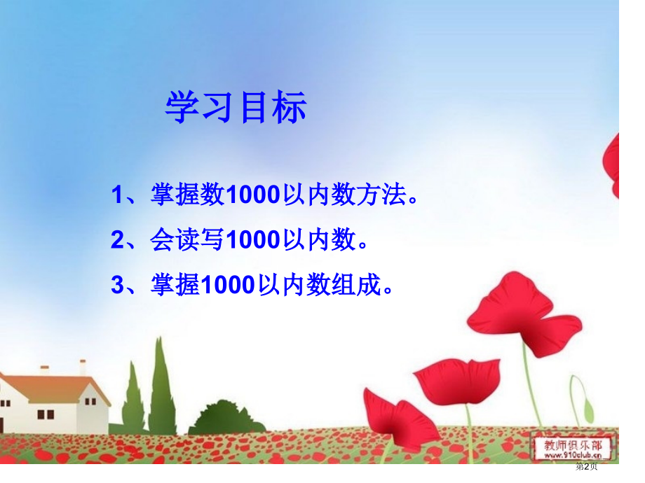 千以内数的认识市公开课特等奖市赛课微课一等奖课件.pptx_第2页