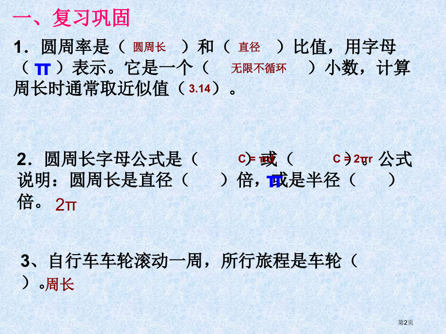 圆的周长拓展练习市公开课一等奖省赛课微课金奖课件.pptx_第2页