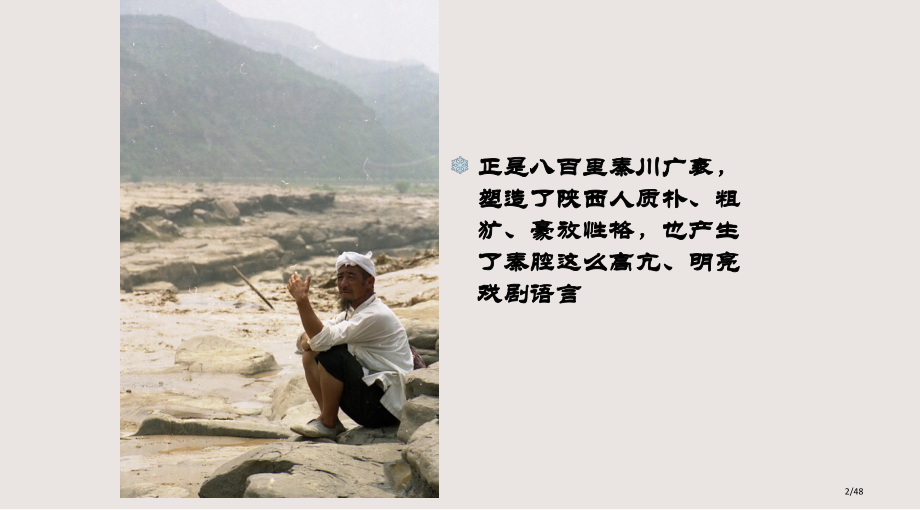 地理必修二地域文化与城市发展课件.pptx_第2页