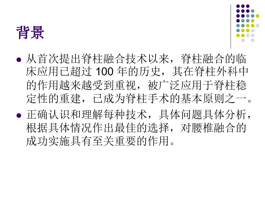 腰椎融合术幻灯片.ppt_第1页