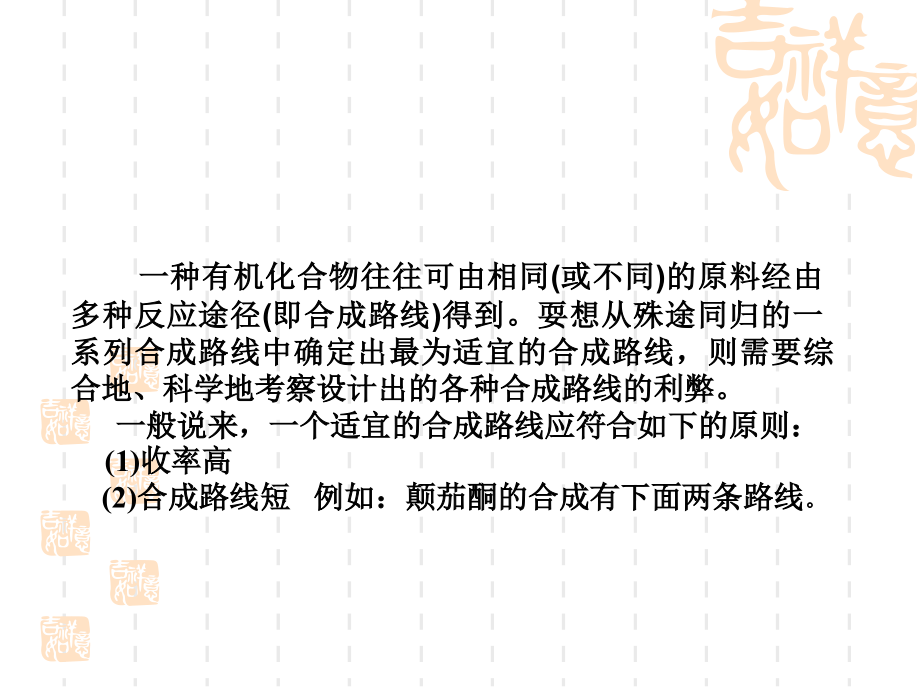 第一章------有机合成设计.ppt_第2页