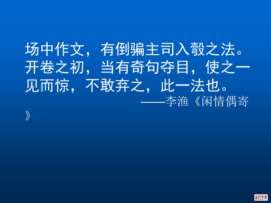 议论文怎样开头(精心制作).ppt_第2页