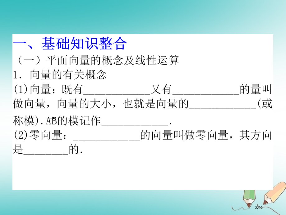 高一数学上学期期末复习专题05平面向量省公开课一等奖新名师优质课获奖课件.pptx_第2页