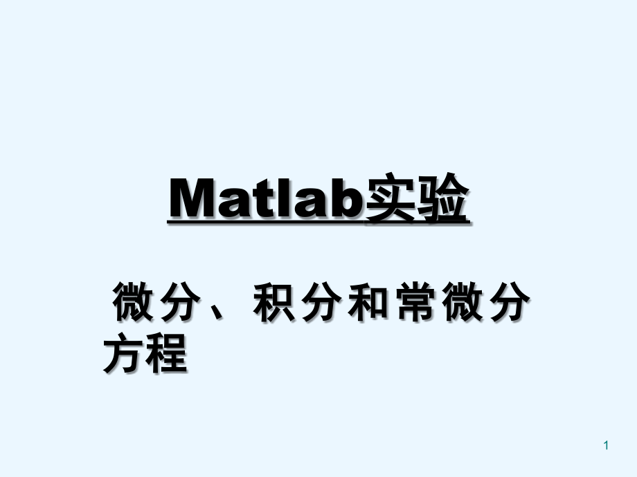 Matlab在导弹追击问题上的应用ppt课件.ppt_第1页