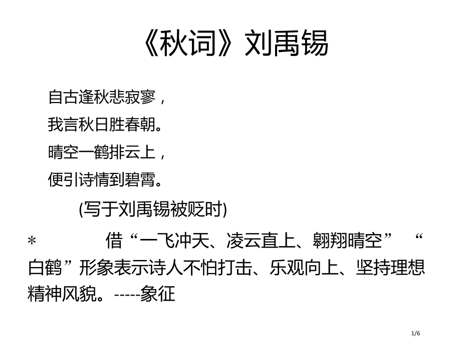 象征写作手法市公开课一等奖省赛课微课金奖课件.pptx_第1页