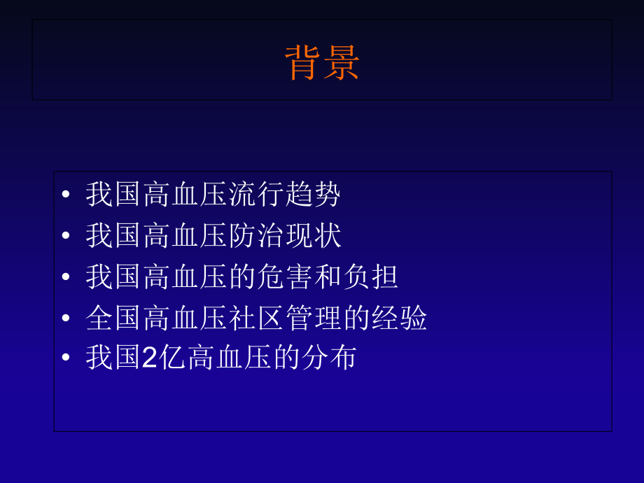 社区高血压管理指南要点.ppt_第2页
