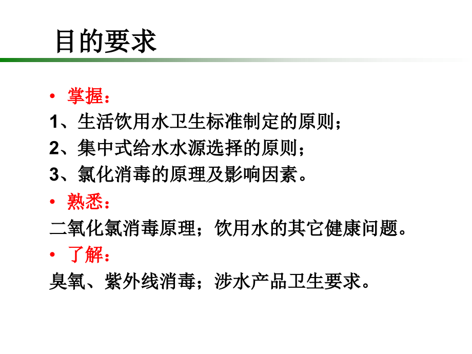 第5章-饮用水卫生.ppt_第1页