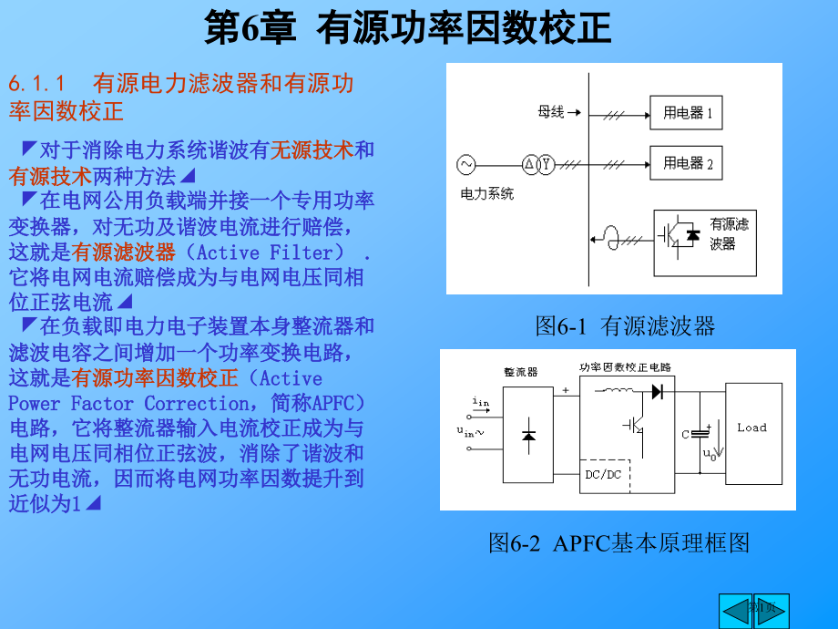 有源功率因数校正市公开课一等奖省赛课微课金奖课件.pptx_第1页