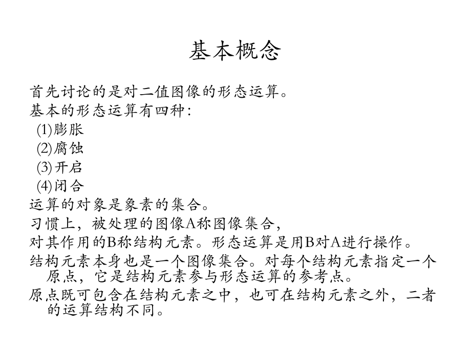 第4章医学图像分割(4.6-4.8).ppt_第2页