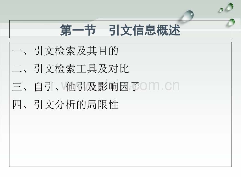 第5章-引文信息检索.ppt_第2页