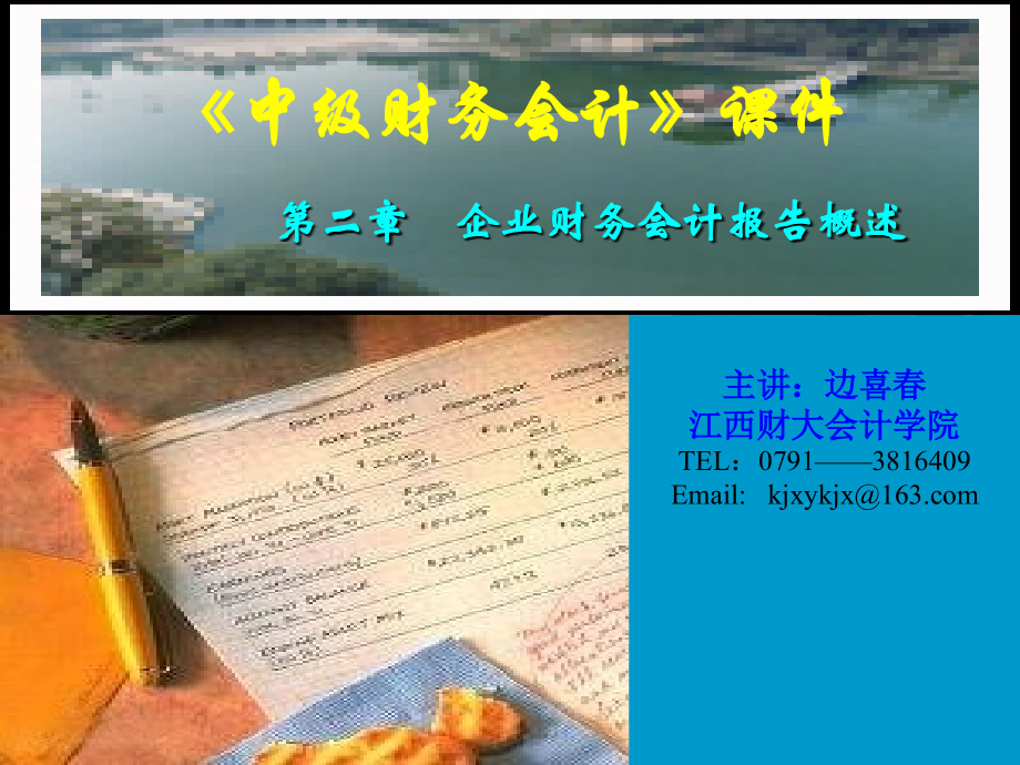 第二章财务报表概述.ppt_第1页