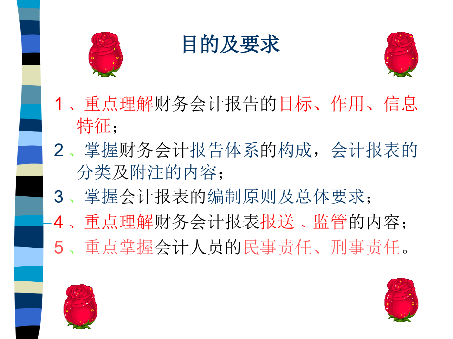 第二章财务报表概述.ppt_第2页