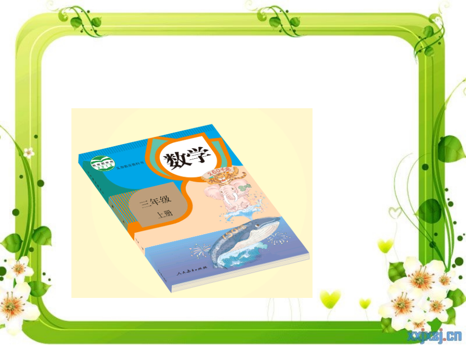 三年级上册《毫米的认识》课件1.ppt_第2页