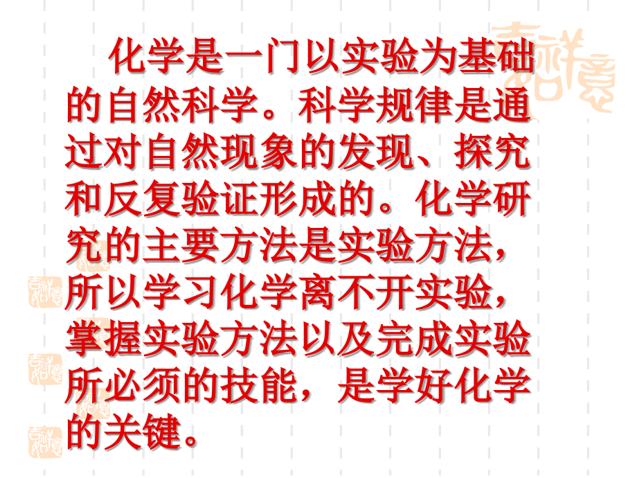 (使用板)1-1化学实验基本方法-化学实验安全.ppt_第2页